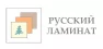 Бренд Русский ламинат
