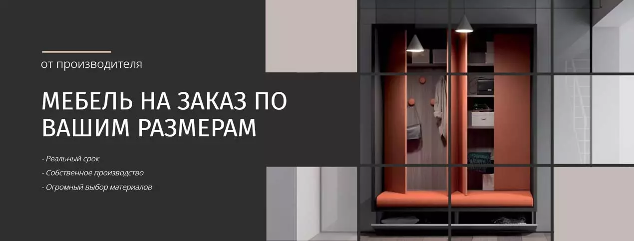 Мебель на заказ от производителя