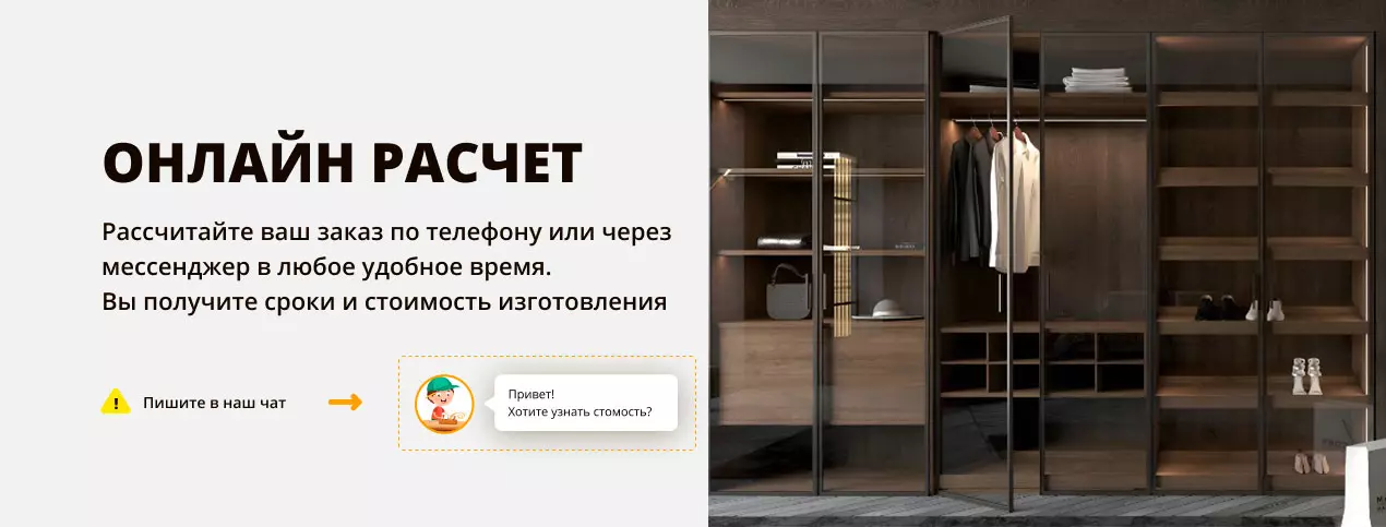 Онлайн расчёт стоимости